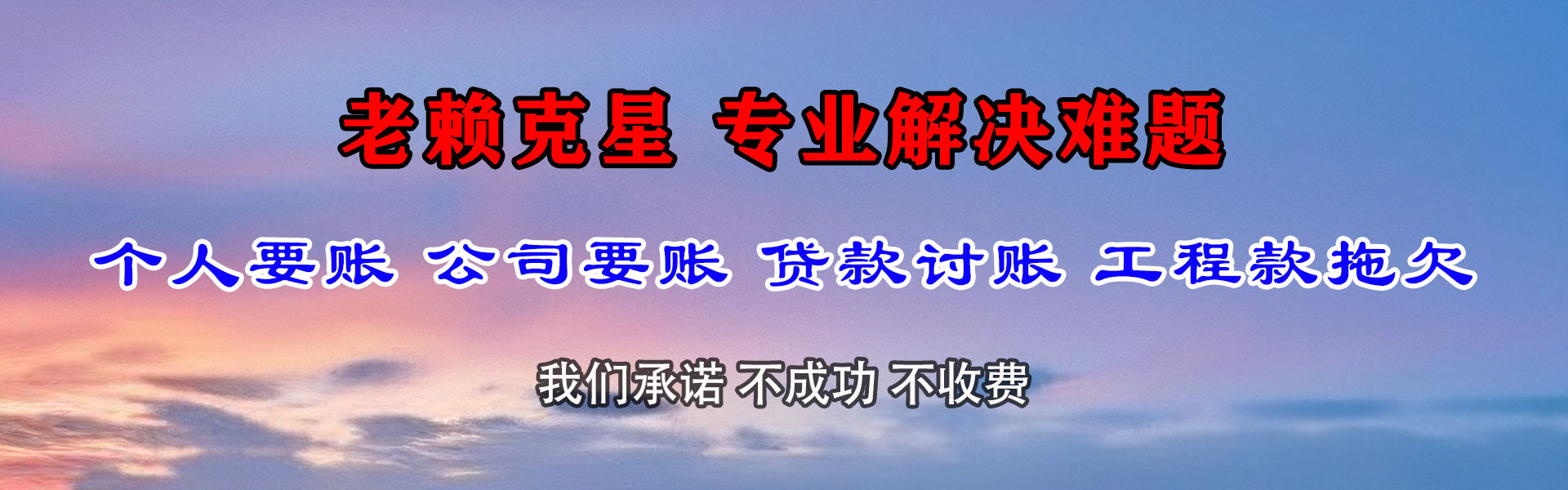 濠江清债公司